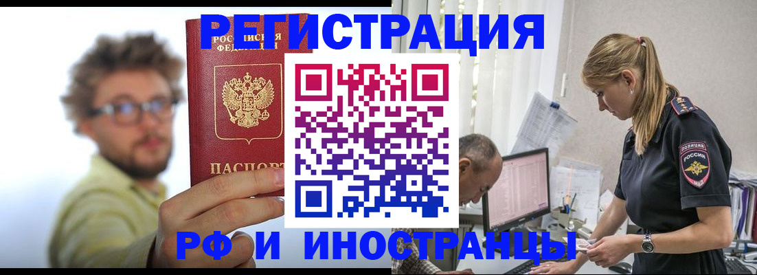 временная регистрация в Балашихе