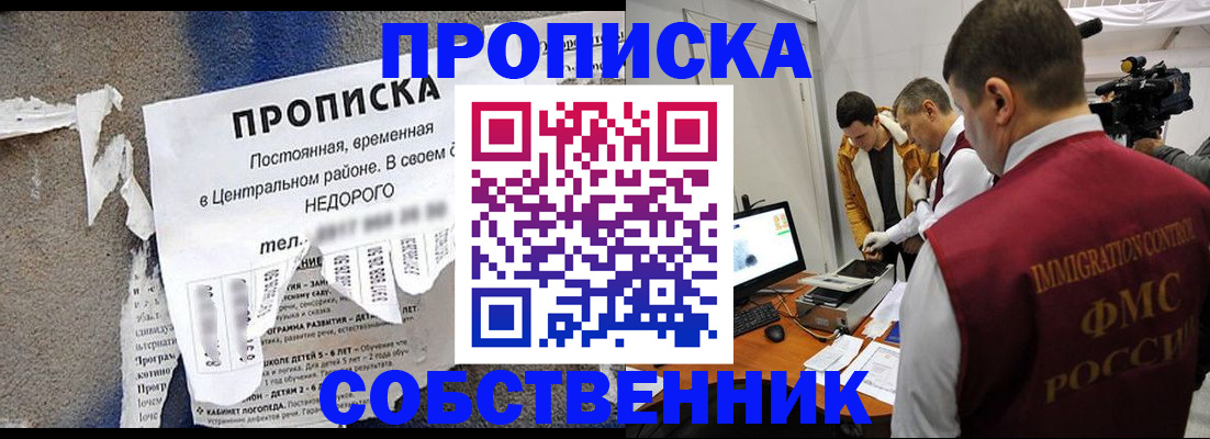 прописка в квартире в Балашихе