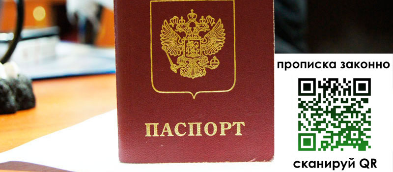 прописка в Балашихе регистрация в Балашихе